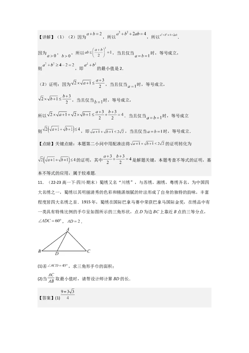 考点04基本不等式（3种核心题型+基础保分练+综合提升练+拓展冲刺练）解析版_2.2025数学总复习_2025年新高考资料_一轮复习_2025年高考数学一轮复习核心题型讲与练（完结）