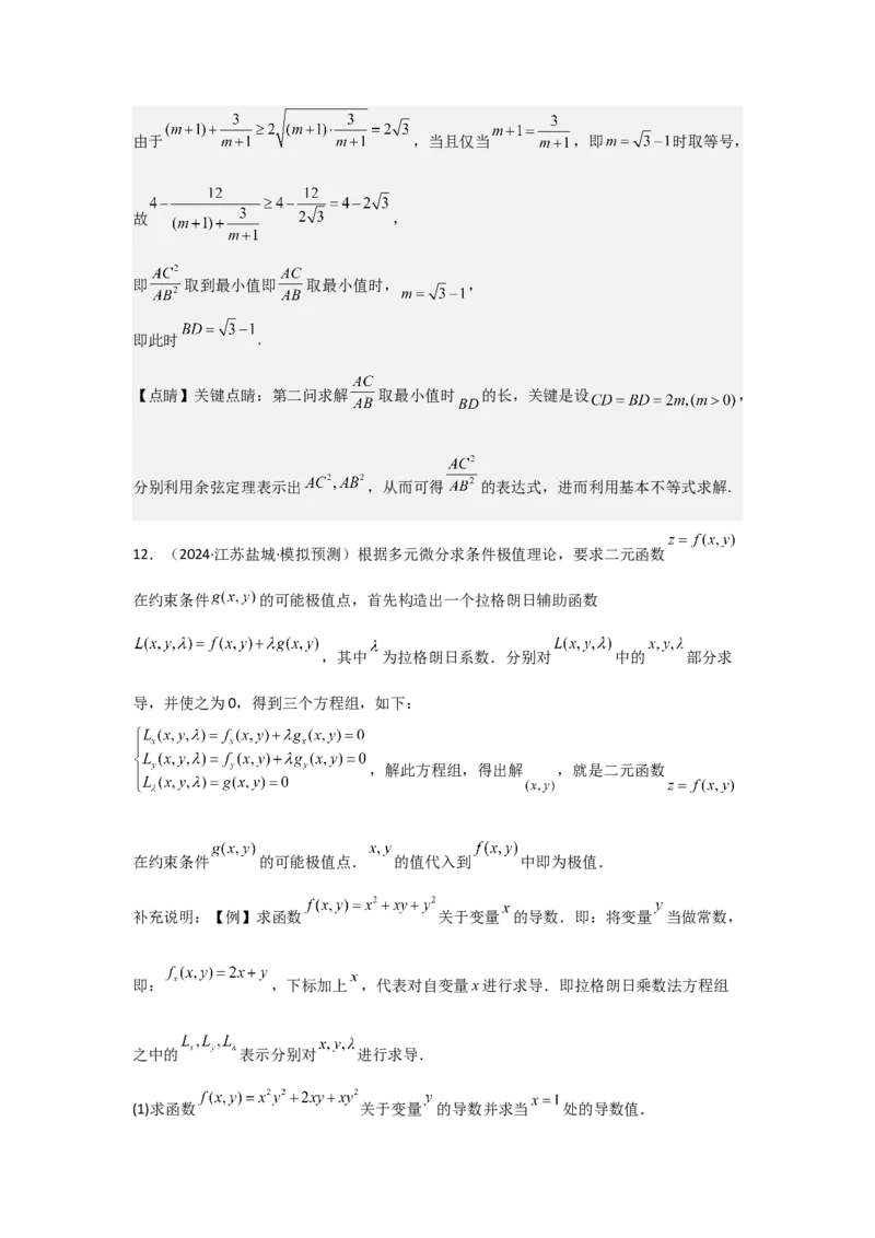 考点04基本不等式（3种核心题型+基础保分练+综合提升练+拓展冲刺练）解析版_2.2025数学总复习_2025年新高考资料_一轮复习_2025年高考数学一轮复习核心题型讲与练（完结）