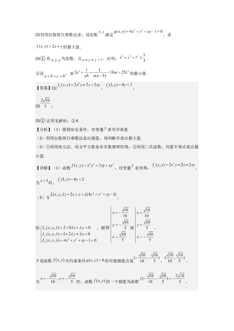 考点04基本不等式（3种核心题型+基础保分练+综合提升练+拓展冲刺练）解析版_2.2025数学总复习_2025年新高考资料_一轮复习_2025年高考数学一轮复习核心题型讲与练（完结）