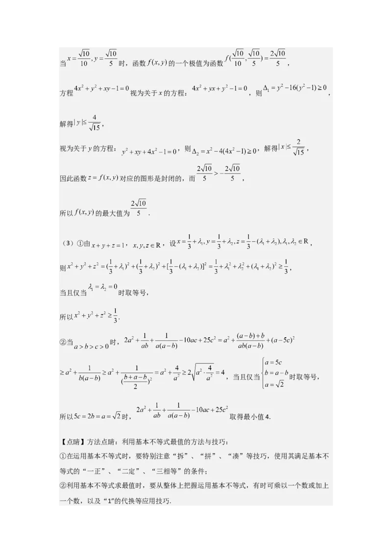 考点04基本不等式（3种核心题型+基础保分练+综合提升练+拓展冲刺练）解析版_2.2025数学总复习_2025年新高考资料_一轮复习_2025年高考数学一轮复习核心题型讲与练（完结）
