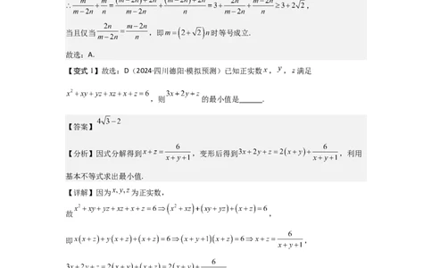 考点04基本不等式（3种核心题型+基础保分练+综合提升练+拓展冲刺练）解析版_2.2025数学总复习_2025年新高考资料_一轮复习_2025年高考数学一轮复习核心题型讲与练（完结）