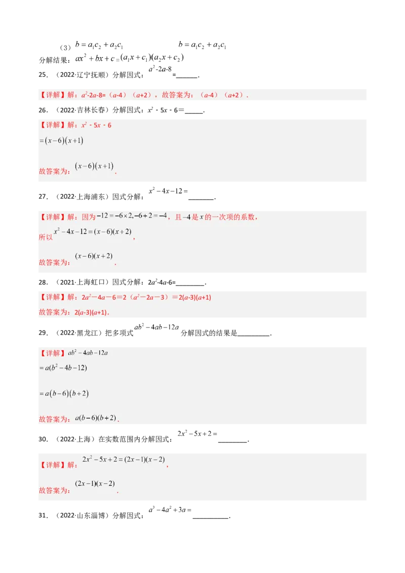 专题10因式分解重难点题型分类（解析版）&mdash;2022-2023学年八年级数学上册重难点题型分类高分必刷题（人教版）_初中数学人教版_8上-初中数学人教版_旧版_06习题试卷