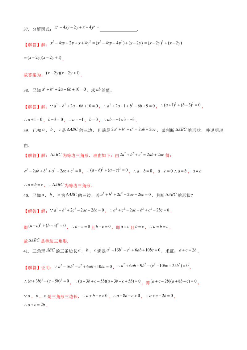 专题10因式分解重难点题型分类（解析版）&mdash;2022-2023学年八年级数学上册重难点题型分类高分必刷题（人教版）_初中数学人教版_8上-初中数学人教版_旧版_06习题试卷