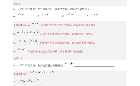 专题10因式分解重难点题型分类（解析版）&mdash;2022-2023学年八年级数学上册重难点题型分类高分必刷题（人教版）_初中数学人教版_8上-初中数学人教版_旧版_06习题试卷