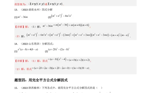 专题10因式分解重难点题型分类（解析版）&mdash;2022-2023学年八年级数学上册重难点题型分类高分必刷题（人教版）_初中数学人教版_8上-初中数学人教版_旧版_06习题试卷