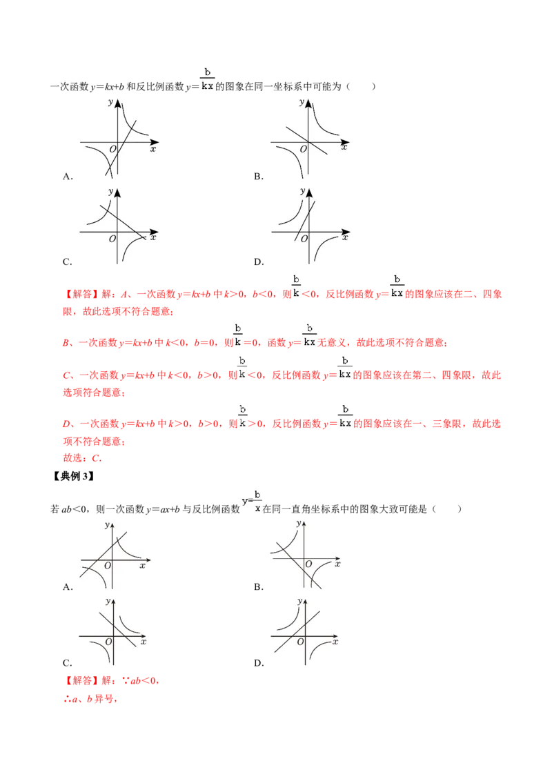 第01讲反比例函数及其图像和性质（教师版）_初中数学_九年级数学下册（人教版）_同步讲义-U18_2024版