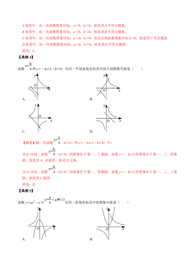 第01讲反比例函数及其图像和性质（教师版）_初中数学_九年级数学下册（人教版）_同步讲义-U18_2024版
