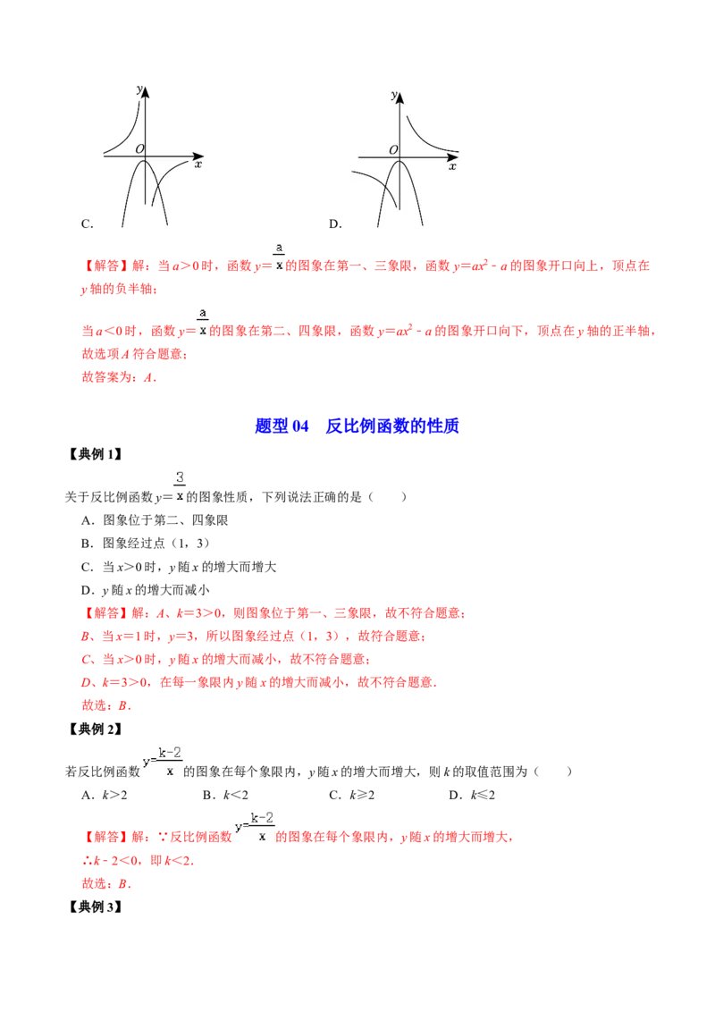 第01讲反比例函数及其图像和性质（教师版）_初中数学_九年级数学下册（人教版）_同步讲义-U18_2024版