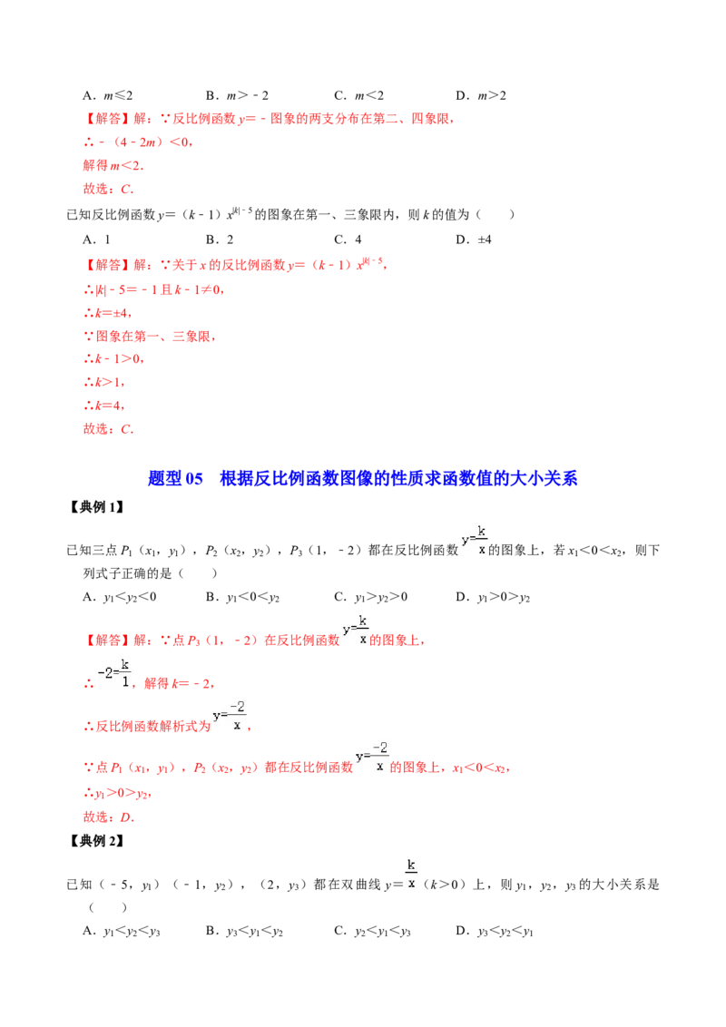 第01讲反比例函数及其图像和性质（教师版）_初中数学_九年级数学下册（人教版）_同步讲义-U18_2024版