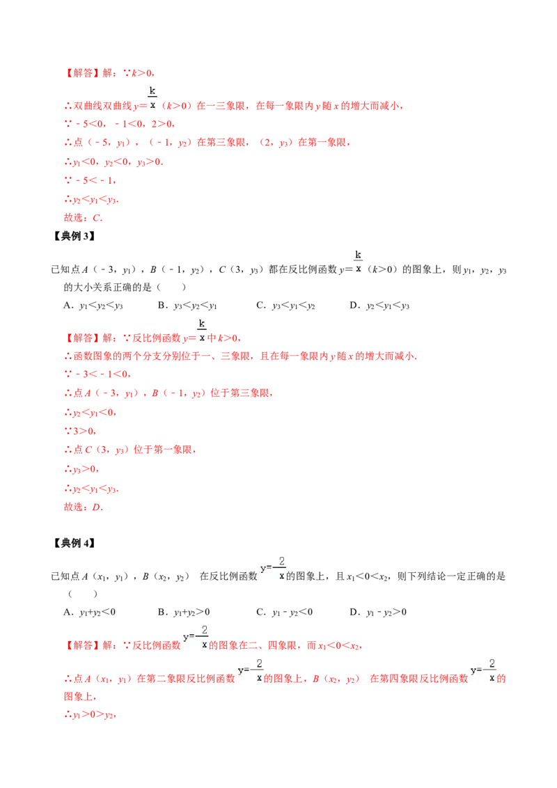 第01讲反比例函数及其图像和性质（教师版）_初中数学_九年级数学下册（人教版）_同步讲义-U18_2024版