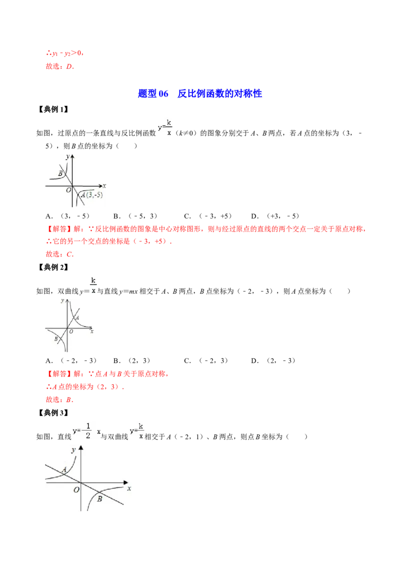 第01讲反比例函数及其图像和性质（教师版）_初中数学_九年级数学下册（人教版）_同步讲义-U18_2024版