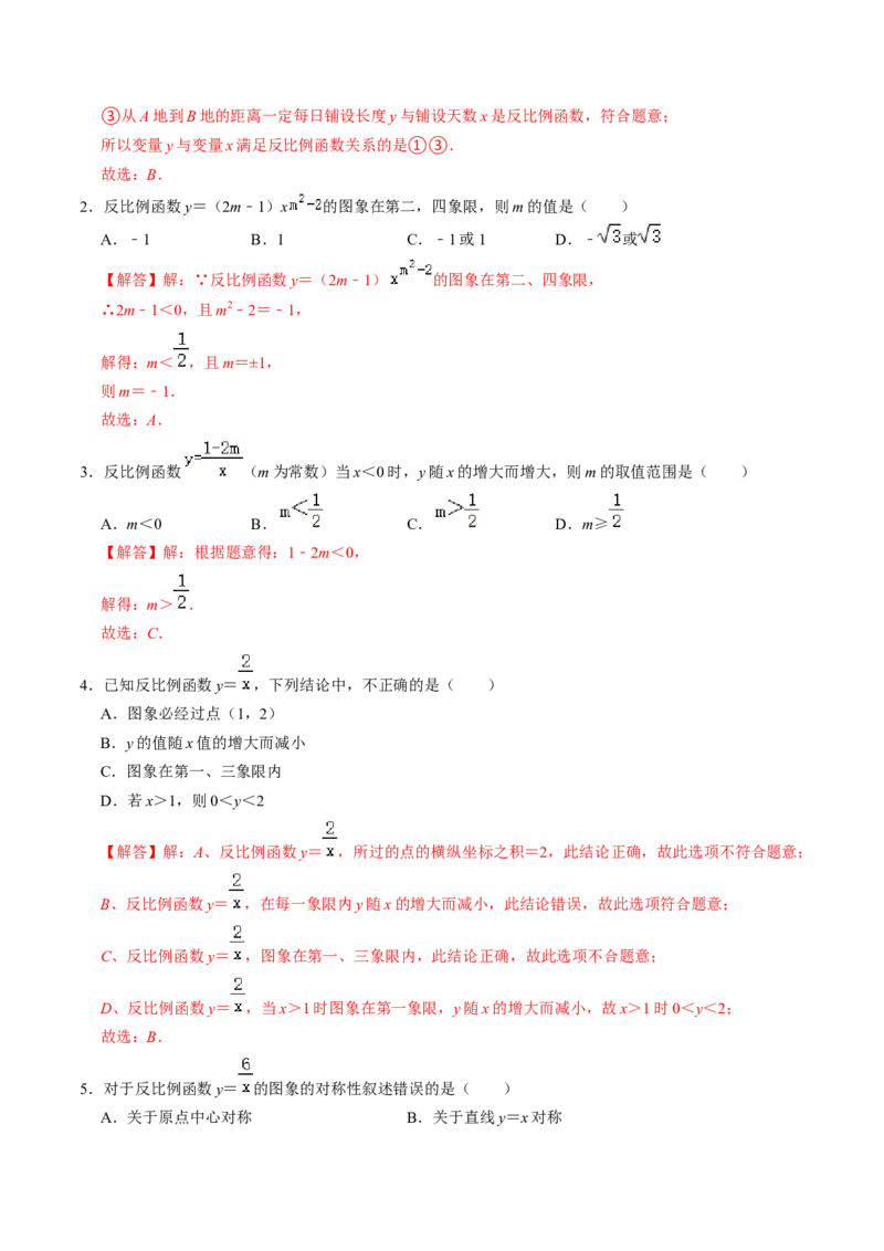 第01讲反比例函数及其图像和性质（教师版）_初中数学_九年级数学下册（人教版）_同步讲义-U18_2024版