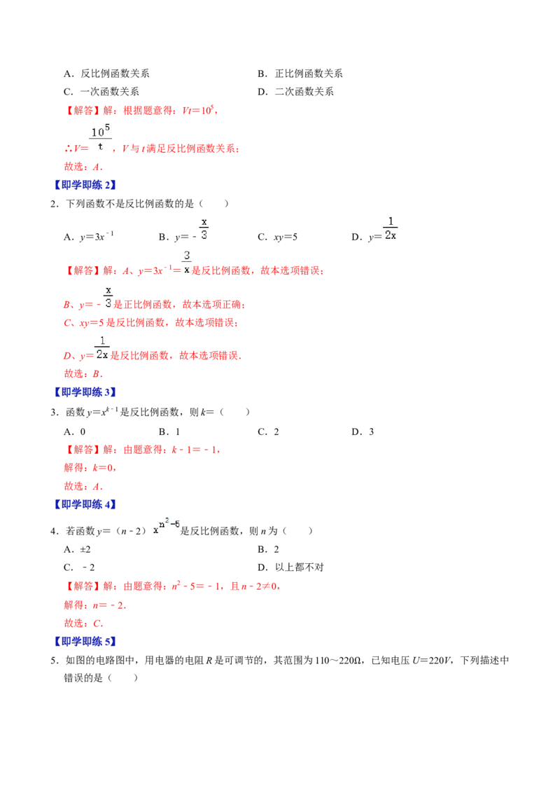 第01讲反比例函数及其图像和性质（教师版）_初中数学_九年级数学下册（人教版）_同步讲义-U18_2024版