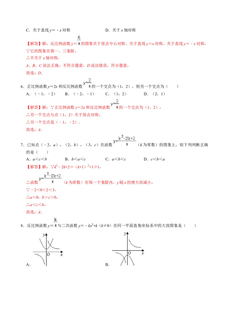 第01讲反比例函数及其图像和性质（教师版）_初中数学_九年级数学下册（人教版）_同步讲义-U18_2024版