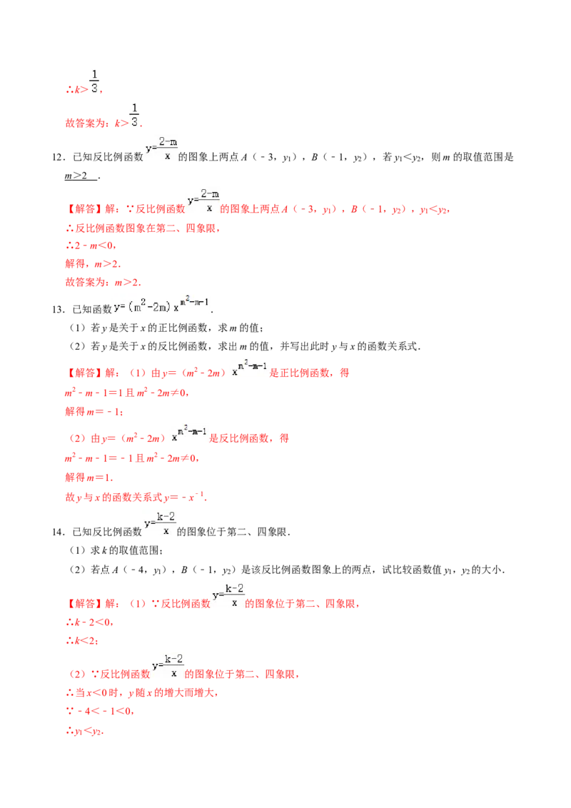 第01讲反比例函数及其图像和性质（教师版）_初中数学_九年级数学下册（人教版）_同步讲义-U18_2024版