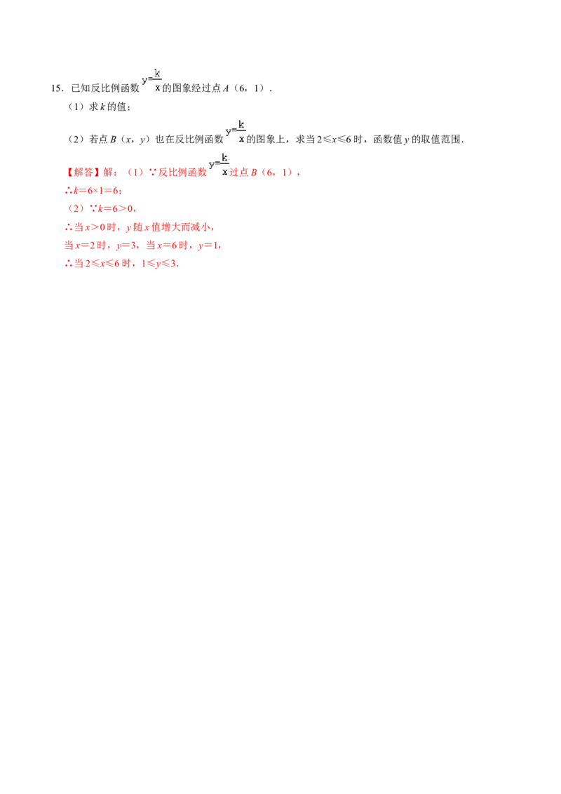 第01讲反比例函数及其图像和性质（教师版）_初中数学_九年级数学下册（人教版）_同步讲义-U18_2024版