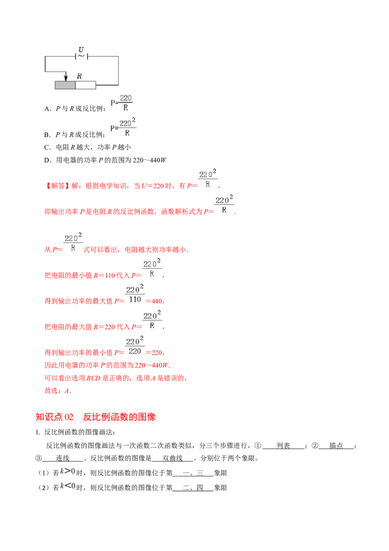第01讲反比例函数及其图像和性质（教师版）_初中数学_九年级数学下册（人教版）_同步讲义-U18_2024版