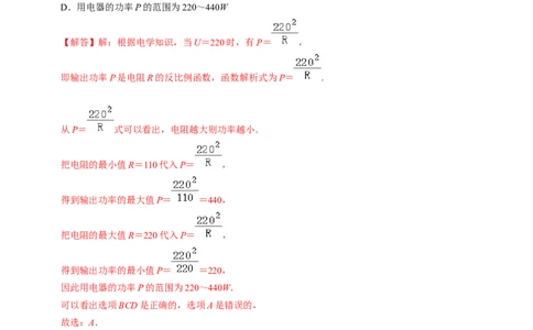 第01讲反比例函数及其图像和性质（教师版）_初中数学_九年级数学下册（人教版）_同步讲义-U18_2024版