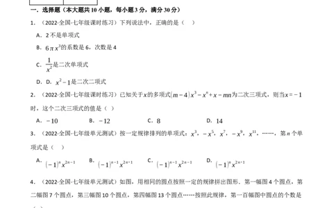 专题2.4整式的加减（压轴题综合训练卷）（人教版）（原卷版）_初中数学人教版_7上-初中数学人教版_7上-初中数学人教版（旧版）赠送_07专项讲练