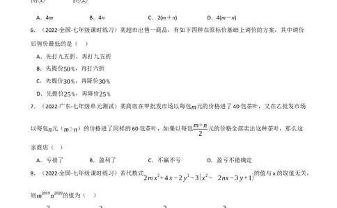 专题2.4整式的加减（压轴题综合训练卷）（人教版）（原卷版）_初中数学人教版_7上-初中数学人教版_7上-初中数学人教版（旧版）赠送_07专项讲练