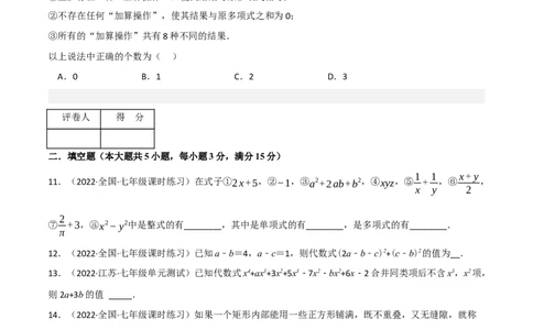 专题2.4整式的加减（压轴题综合训练卷）（人教版）（原卷版）_初中数学人教版_7上-初中数学人教版_7上-初中数学人教版（旧版）赠送_07专项讲练