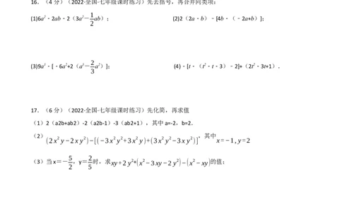 专题2.4整式的加减（压轴题综合训练卷）（人教版）（原卷版）_初中数学人教版_7上-初中数学人教版_7上-初中数学人教版（旧版）赠送_07专项讲练