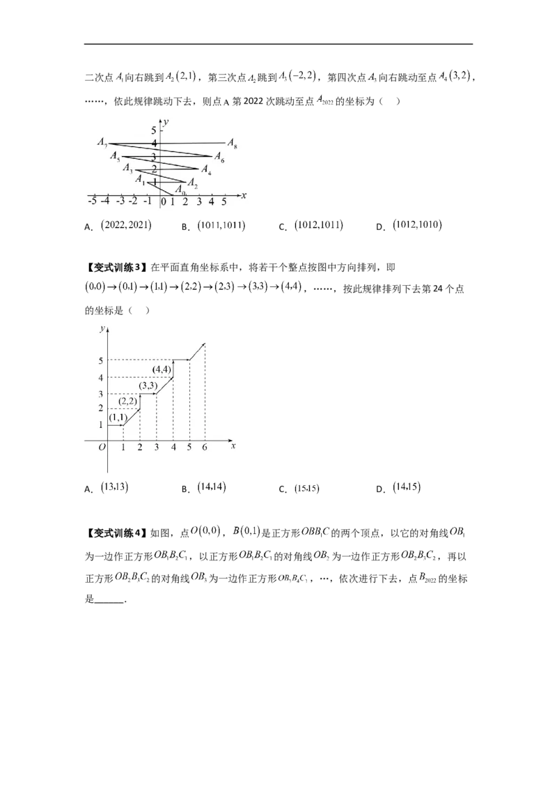 专题04直角坐标系的三种考法全攻略（原卷版）_初中数学人教版_7下-初中数学人教版_7下-初中数学人教版（旧版）赠送_06习题试卷_6期中期末复习专题