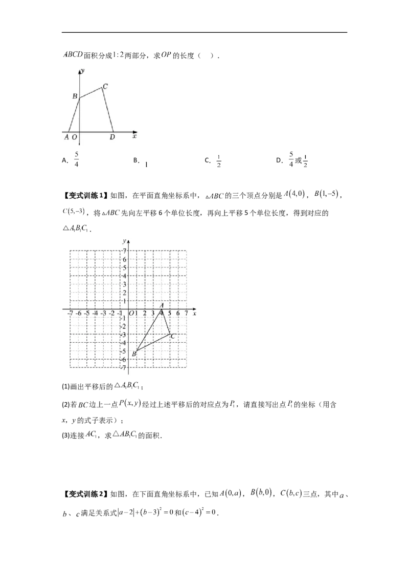 专题04直角坐标系的三种考法全攻略（原卷版）_初中数学人教版_7下-初中数学人教版_7下-初中数学人教版（旧版）赠送_06习题试卷_6期中期末复习专题