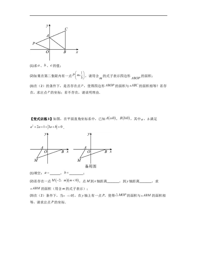 专题04直角坐标系的三种考法全攻略（原卷版）_初中数学人教版_7下-初中数学人教版_7下-初中数学人教版（旧版）赠送_06习题试卷_6期中期末复习专题