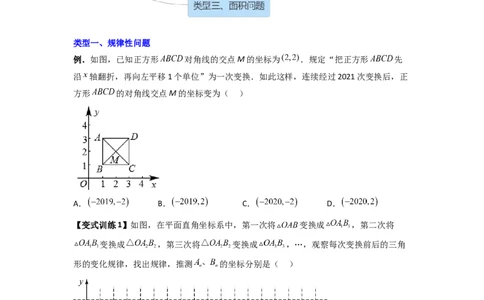 专题04直角坐标系的三种考法全攻略（原卷版）_初中数学人教版_7下-初中数学人教版_7下-初中数学人教版（旧版）赠送_06习题试卷_6期中期末复习专题