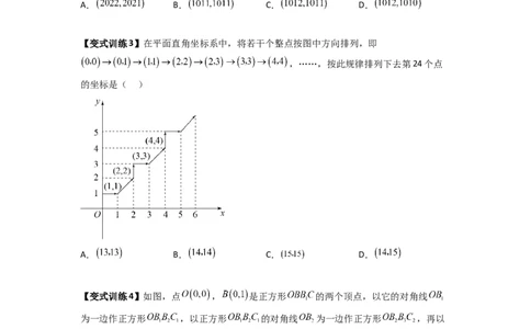 专题04直角坐标系的三种考法全攻略（原卷版）_初中数学人教版_7下-初中数学人教版_7下-初中数学人教版（旧版）赠送_06习题试卷_6期中期末复习专题