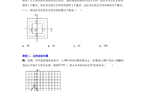 专题04直角坐标系的三种考法全攻略（原卷版）_初中数学人教版_7下-初中数学人教版_7下-初中数学人教版（旧版）赠送_06习题试卷_6期中期末复习专题