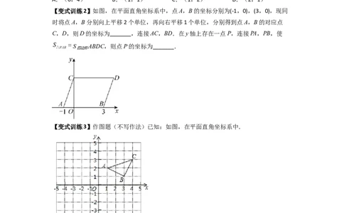 专题04直角坐标系的三种考法全攻略（原卷版）_初中数学人教版_7下-初中数学人教版_7下-初中数学人教版（旧版）赠送_06习题试卷_6期中期末复习专题