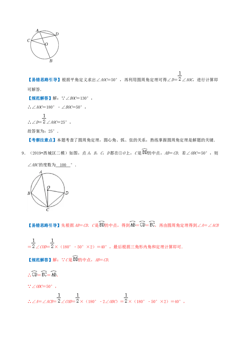 专题10圆周角综合题（解析版）_初中数学人教版_9上-初中数学人教版_07专项讲练_培优方案九年级数学上册章节重点复习考点讲义（人教版）_专题10圆周角综合题