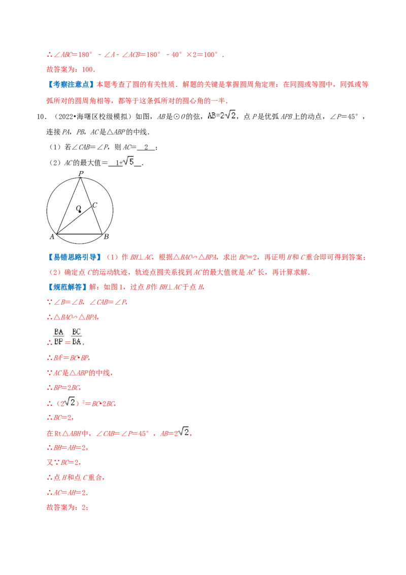 专题10圆周角综合题（解析版）_初中数学人教版_9上-初中数学人教版_07专项讲练_培优方案九年级数学上册章节重点复习考点讲义（人教版）_专题10圆周角综合题