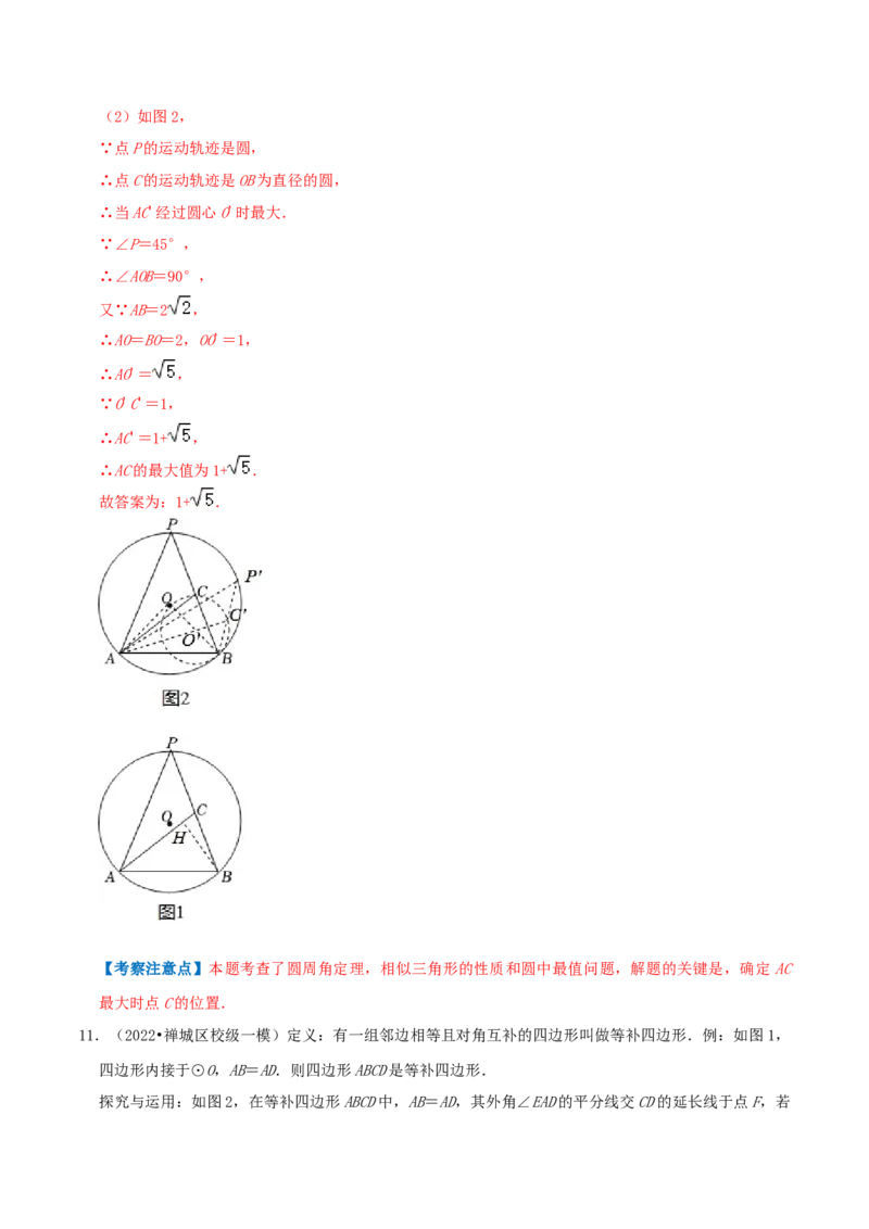 专题10圆周角综合题（解析版）_初中数学人教版_9上-初中数学人教版_07专项讲练_培优方案九年级数学上册章节重点复习考点讲义（人教版）_专题10圆周角综合题