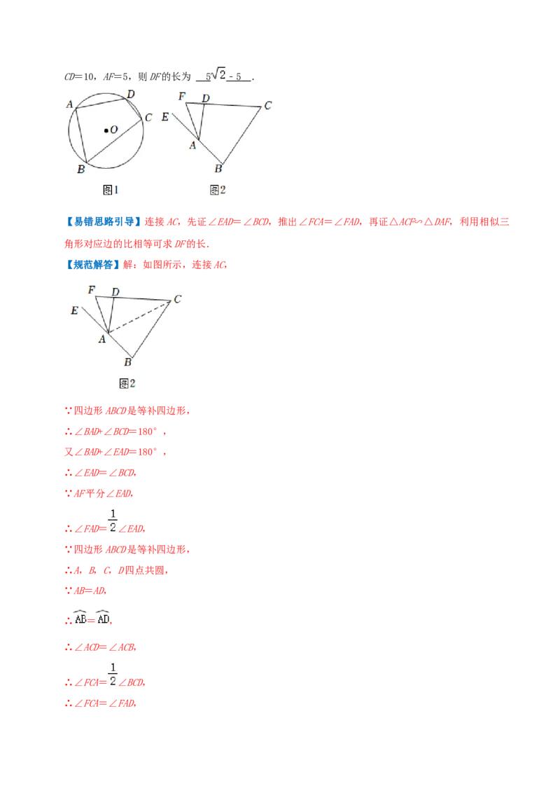 专题10圆周角综合题（解析版）_初中数学人教版_9上-初中数学人教版_07专项讲练_培优方案九年级数学上册章节重点复习考点讲义（人教版）_专题10圆周角综合题