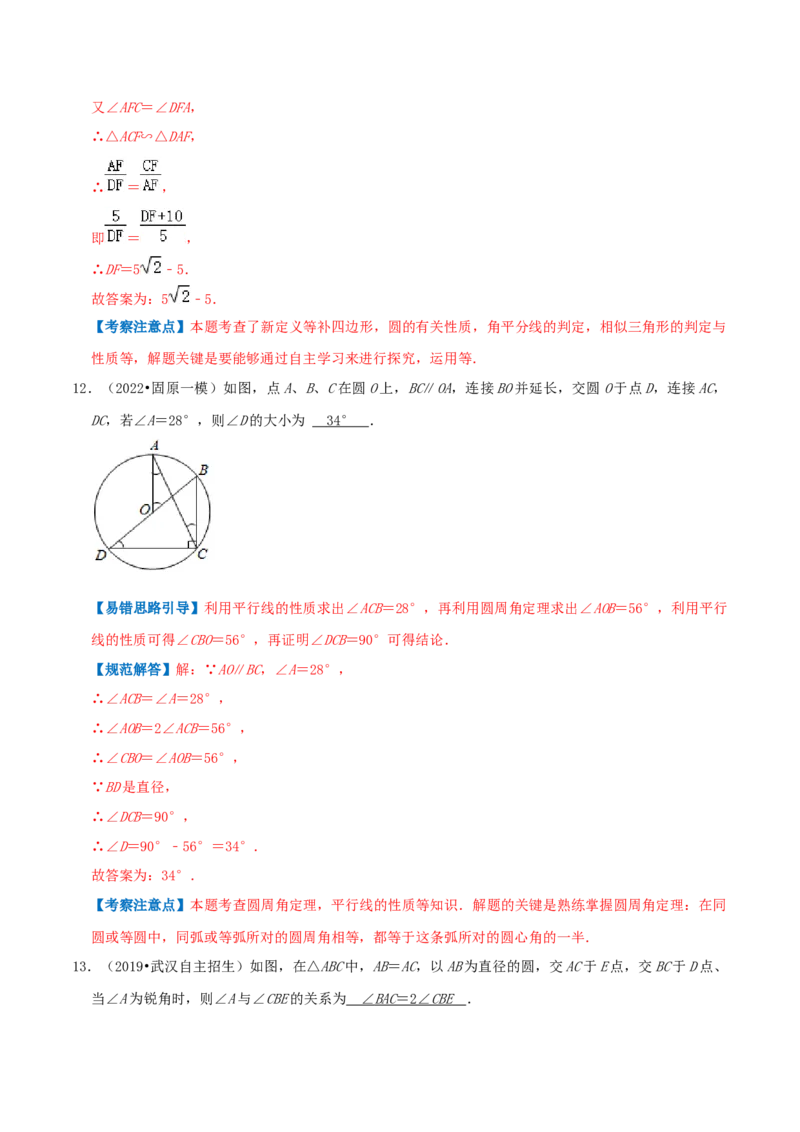 专题10圆周角综合题（解析版）_初中数学人教版_9上-初中数学人教版_07专项讲练_培优方案九年级数学上册章节重点复习考点讲义（人教版）_专题10圆周角综合题