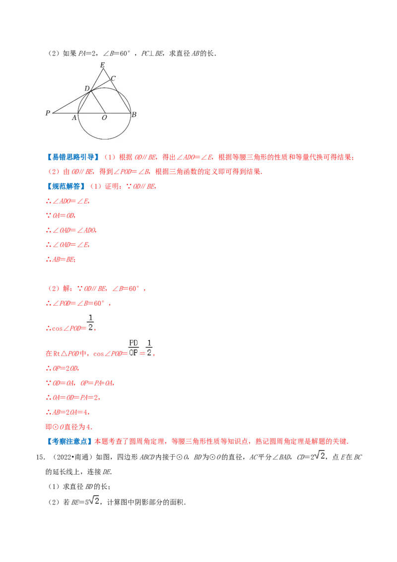 专题10圆周角综合题（解析版）_初中数学人教版_9上-初中数学人教版_07专项讲练_培优方案九年级数学上册章节重点复习考点讲义（人教版）_专题10圆周角综合题