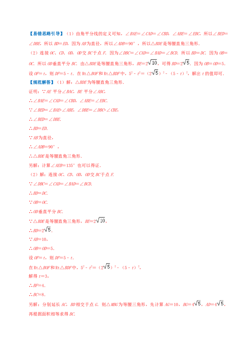 专题10圆周角综合题（解析版）_初中数学人教版_9上-初中数学人教版_07专项讲练_培优方案九年级数学上册章节重点复习考点讲义（人教版）_专题10圆周角综合题