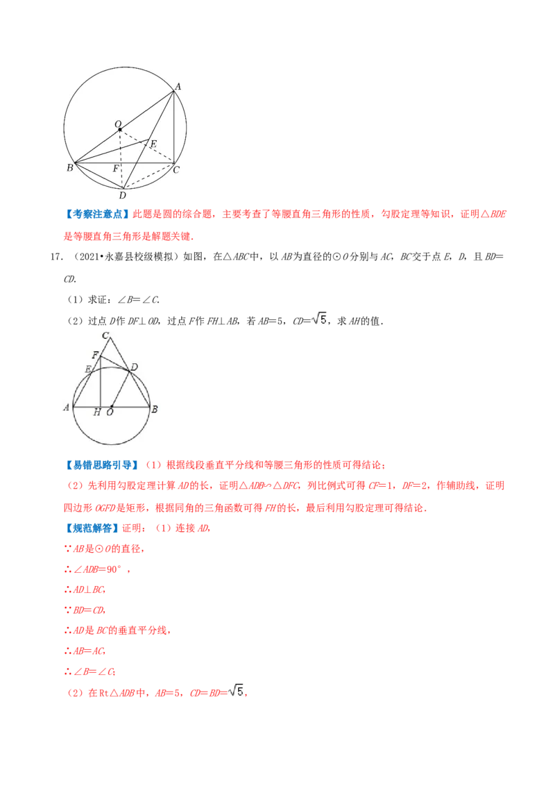 专题10圆周角综合题（解析版）_初中数学人教版_9上-初中数学人教版_07专项讲练_培优方案九年级数学上册章节重点复习考点讲义（人教版）_专题10圆周角综合题