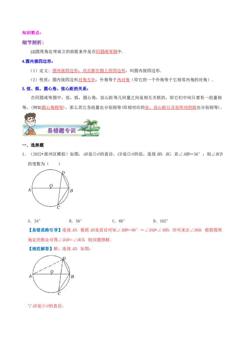 专题10圆周角综合题（解析版）_初中数学人教版_9上-初中数学人教版_07专项讲练_培优方案九年级数学上册章节重点复习考点讲义（人教版）_专题10圆周角综合题