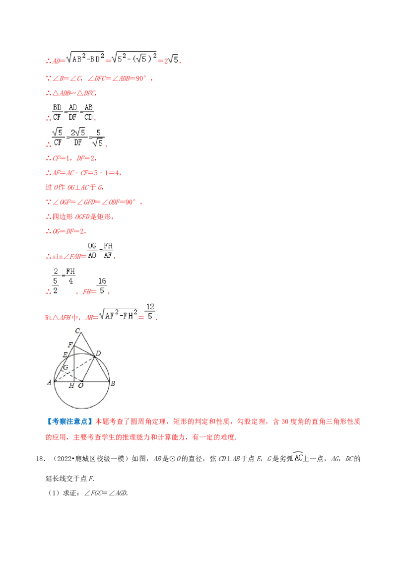 专题10圆周角综合题（解析版）_初中数学人教版_9上-初中数学人教版_07专项讲练_培优方案九年级数学上册章节重点复习考点讲义（人教版）_专题10圆周角综合题
