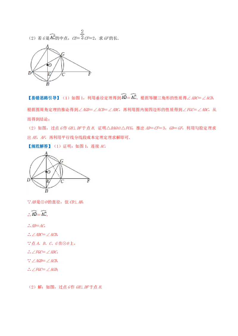 专题10圆周角综合题（解析版）_初中数学人教版_9上-初中数学人教版_07专项讲练_培优方案九年级数学上册章节重点复习考点讲义（人教版）_专题10圆周角综合题