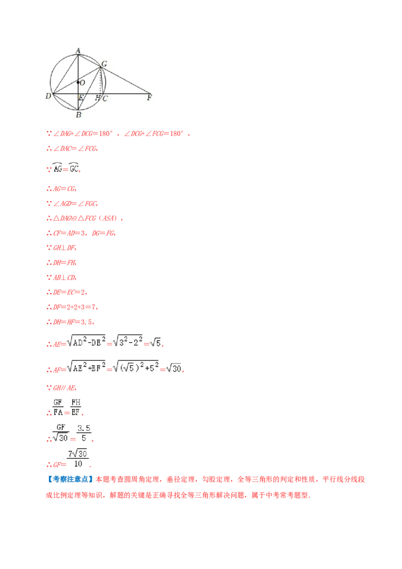 专题10圆周角综合题（解析版）_初中数学人教版_9上-初中数学人教版_07专项讲练_培优方案九年级数学上册章节重点复习考点讲义（人教版）_专题10圆周角综合题