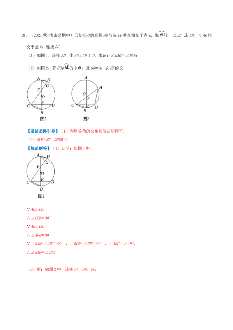 专题10圆周角综合题（解析版）_初中数学人教版_9上-初中数学人教版_07专项讲练_培优方案九年级数学上册章节重点复习考点讲义（人教版）_专题10圆周角综合题