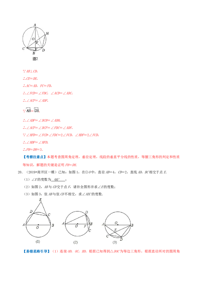 专题10圆周角综合题（解析版）_初中数学人教版_9上-初中数学人教版_07专项讲练_培优方案九年级数学上册章节重点复习考点讲义（人教版）_专题10圆周角综合题