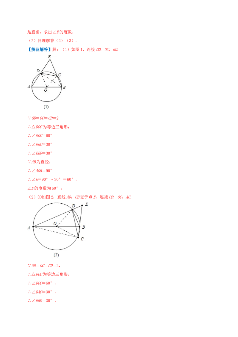 专题10圆周角综合题（解析版）_初中数学人教版_9上-初中数学人教版_07专项讲练_培优方案九年级数学上册章节重点复习考点讲义（人教版）_专题10圆周角综合题