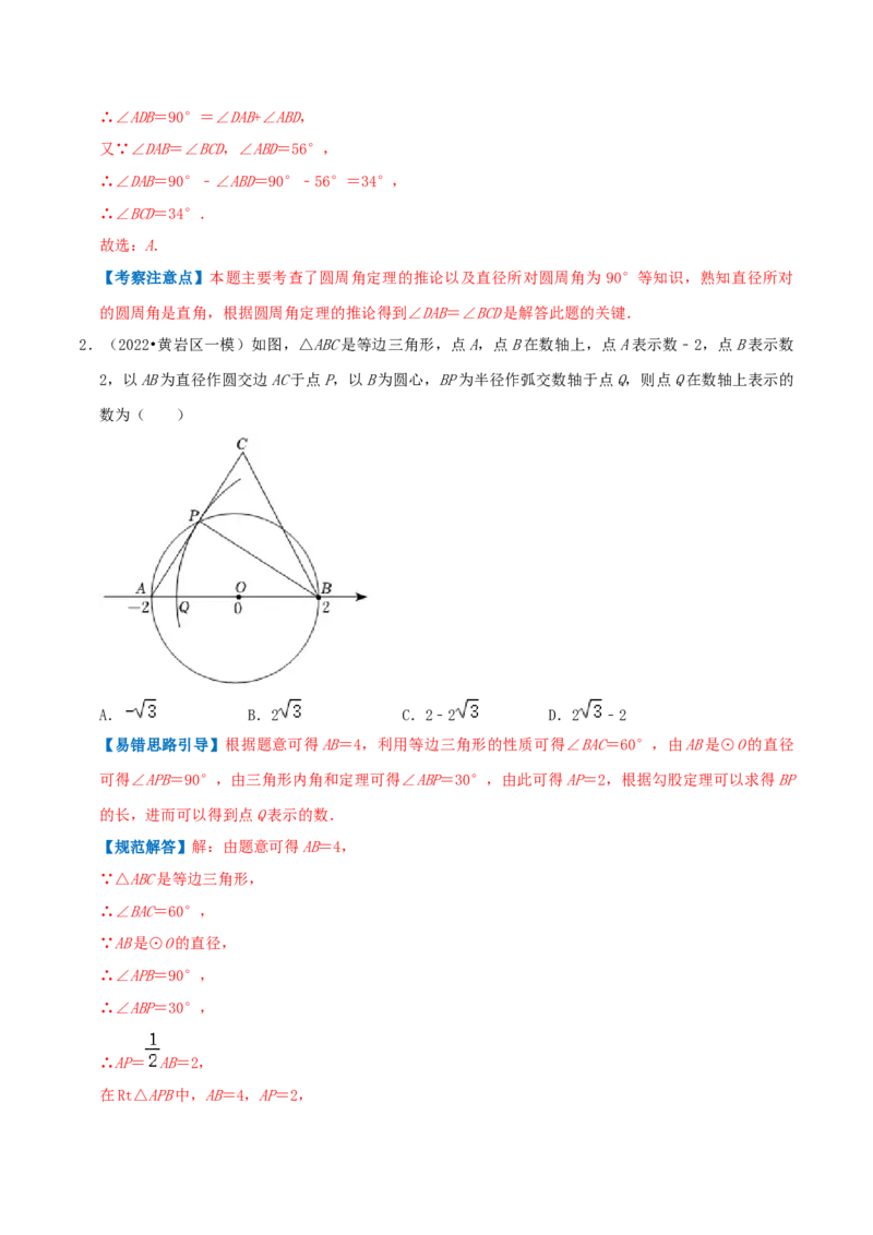 专题10圆周角综合题（解析版）_初中数学人教版_9上-初中数学人教版_07专项讲练_培优方案九年级数学上册章节重点复习考点讲义（人教版）_专题10圆周角综合题
