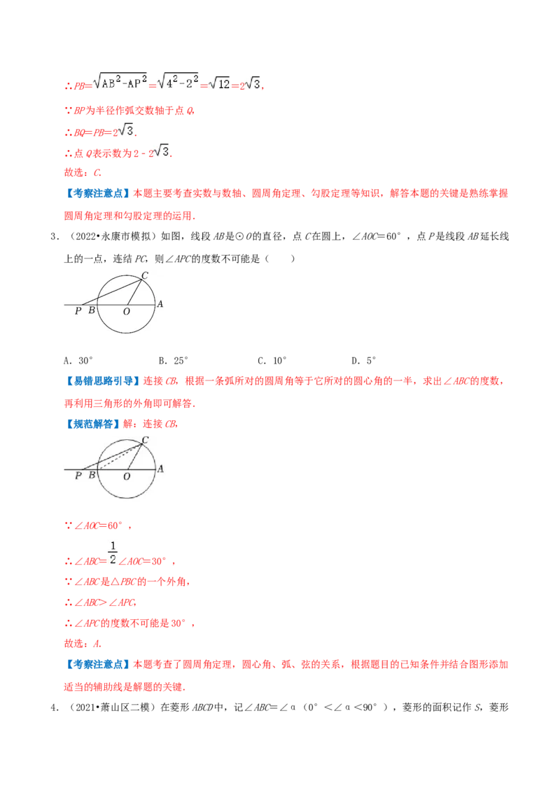 专题10圆周角综合题（解析版）_初中数学人教版_9上-初中数学人教版_07专项讲练_培优方案九年级数学上册章节重点复习考点讲义（人教版）_专题10圆周角综合题